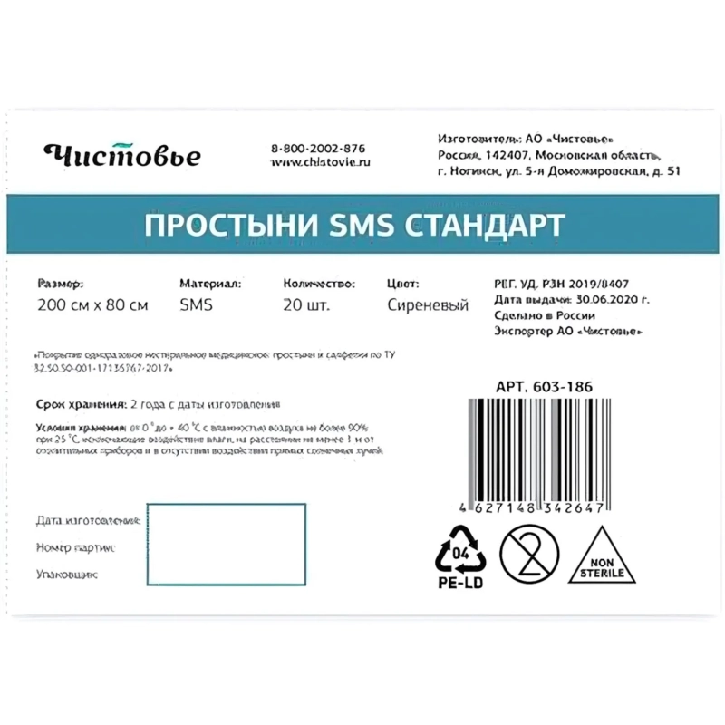 Простыня гигиен, смс Стандарт, 200x80, сиреневый, 20 шт/уп