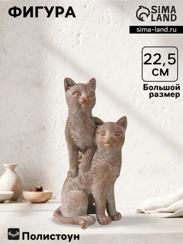 Фигурка полистоун &laquo;Две кошечки&raquo;, беж, 11.5&times;10.8&times;22.5 см