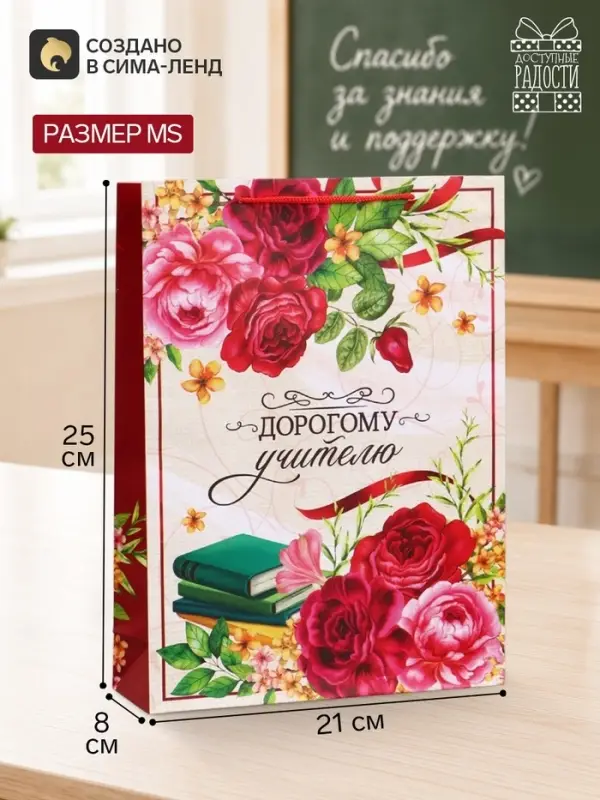 Пакет подарочный ламинированный, упаковка, &laquo;Дорогому Учителю&raquo;, L 28&times;38&times;9 см