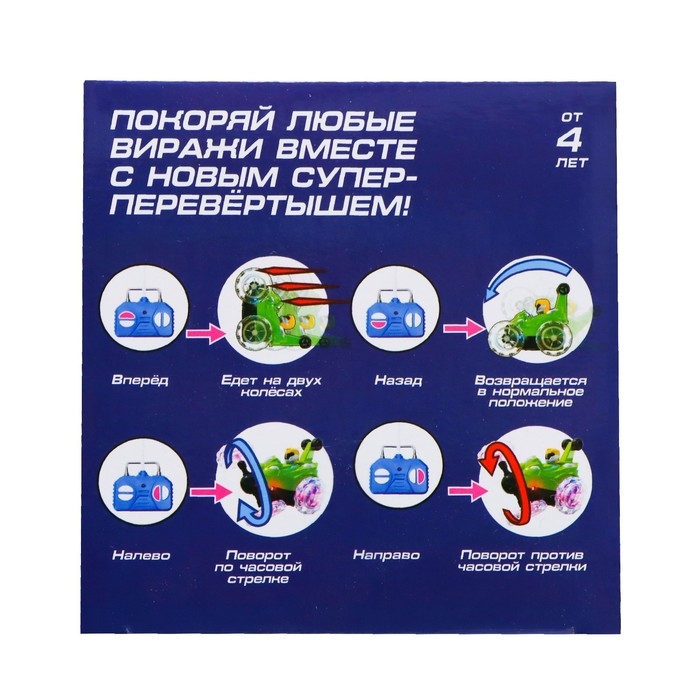 Машина-перевёртыш радиоуправляемая «Трюк», работает от батареек, световые эффекты, цвет зелёный Машина-перевёртыш радиоуправляемая «Трюк», работает от батареек, световые эффекты, цвет зелёный