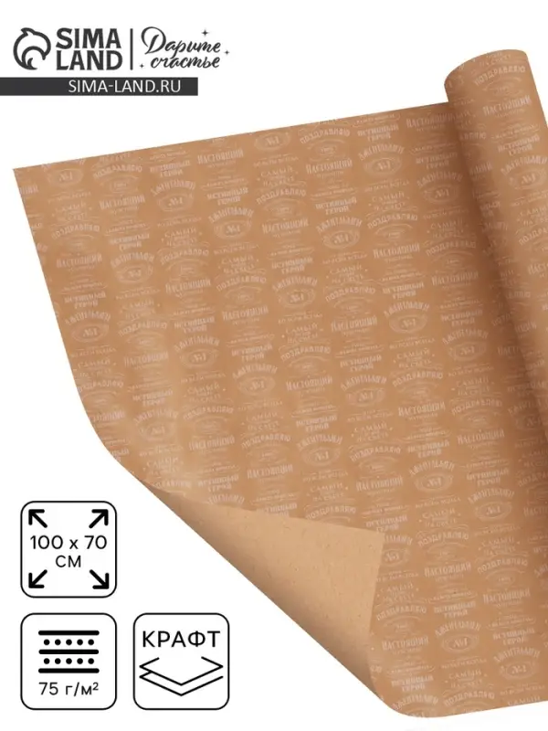 Бумага упаковочная крафт &laquo;Поздравляю&raquo;, 70&times;100 см