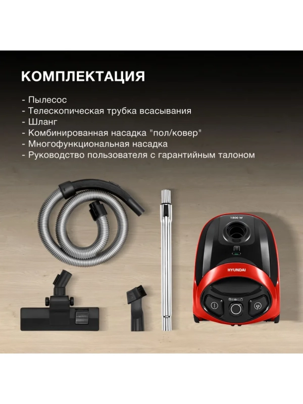 Пылесос HYV-B1570 1,5 1800Вт красный Пылесос HYV-B1570 1,5 1800Вт красный