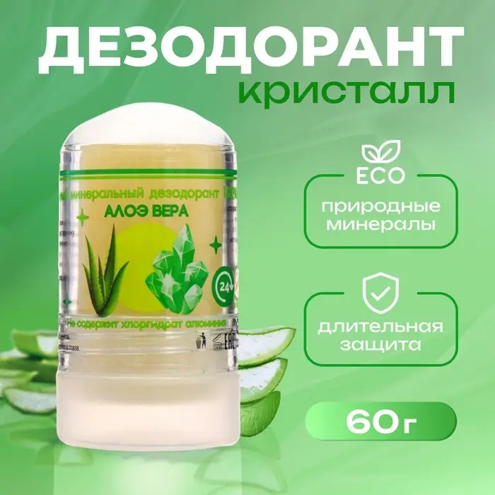 Минеральный дезодорант &laquo;Алоэ Вера&raquo;, 60 г