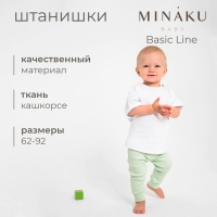 Штанишки детские MINAKU: Basic Line BABY, цвет шалфей, рост 86-92