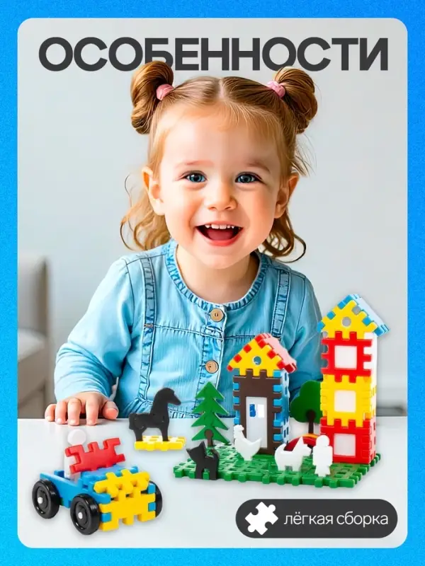 Конструктор &laquo;Семья&raquo;, 120 деталей