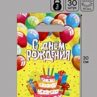 Пакет подарочный полиэтиленовый &laquo;С Днём рождения&raquo;, набор 30 шт., 20&times;30 см