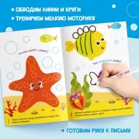 Книга с маркером &laquo;Напиши и сотри. Кто живёт в море&raquo;, 12 стр., многоразовая