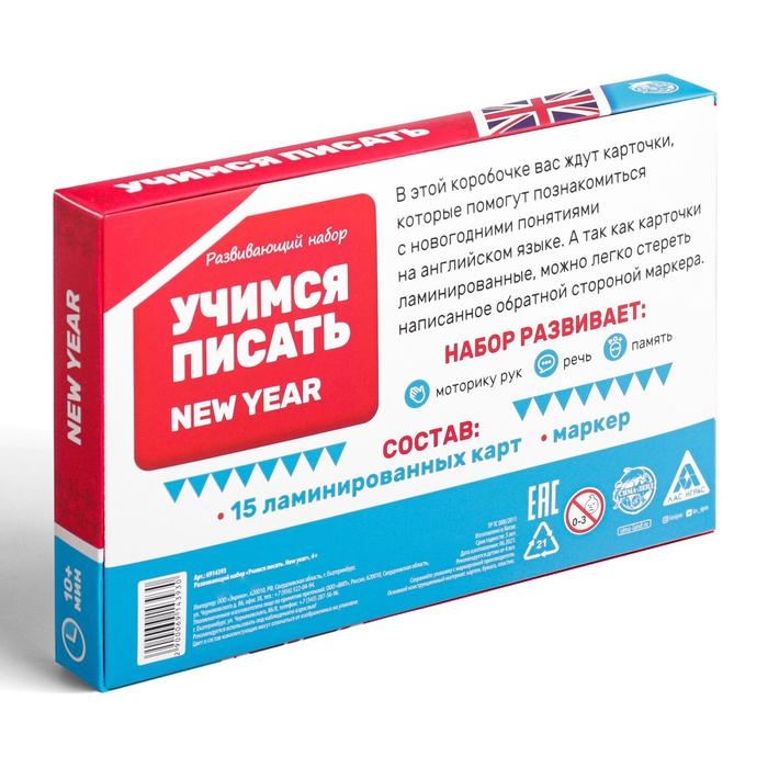 Новогодний развивающий набор «Новый год: Учимся писать. New year», 15 карт, маркер, 4+ Новогодний развивающий набор «Новый год: Учимся писать. New year», 15 карт, маркер, 4+