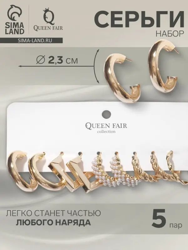 Набор серег 5 пар QF &laquo;Леди&raquo; линии, цвет белый в золоте