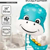 Воздушный шар фольгированный 38" &laquo;Динозаврик мальчик&raquo;