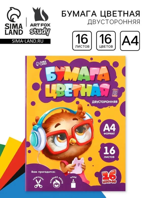 Бумага цветная двусторонняя А4 &laquo;Совушка&raquo; 16 листов 16 цветов мелованная, плотность 70-75 г/м&sup2;, обложка 80 г/м&sup2;