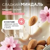 Кондиционер-ополаскиватель для белья Synergetic &laquo;Миндальное молочко&raquo;, гипоаллергенный, биоразлагаемый,1 л