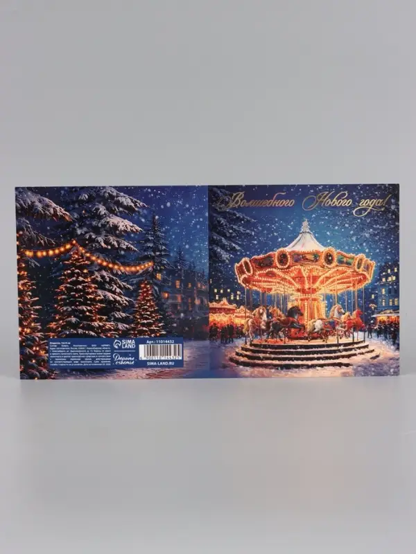 Открытка &laquo;Волшебного Нового года!&raquo;, тиснение, карусель, 15&times;15 см