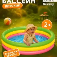Бассейн надувной &laquo;Радуга&raquo;, 152&times;30 см, от 2 лет, 51103 Bestway