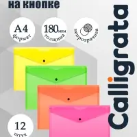 Набор папок-конвертов на кнопке 12 штук, А4, 180 мкм, Calligrata Neon, полупрозрачные, неоновый МИКС