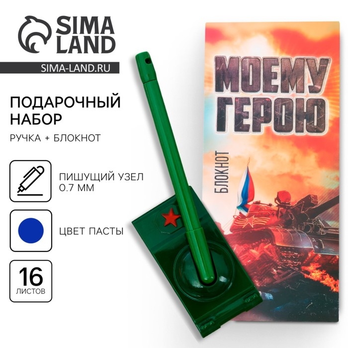 Подарочный набор «Для записей»: блокнот 16 листов и ручка пластик Подарочный набор «Для записей»: блокнот 16 листов и ручка пластик