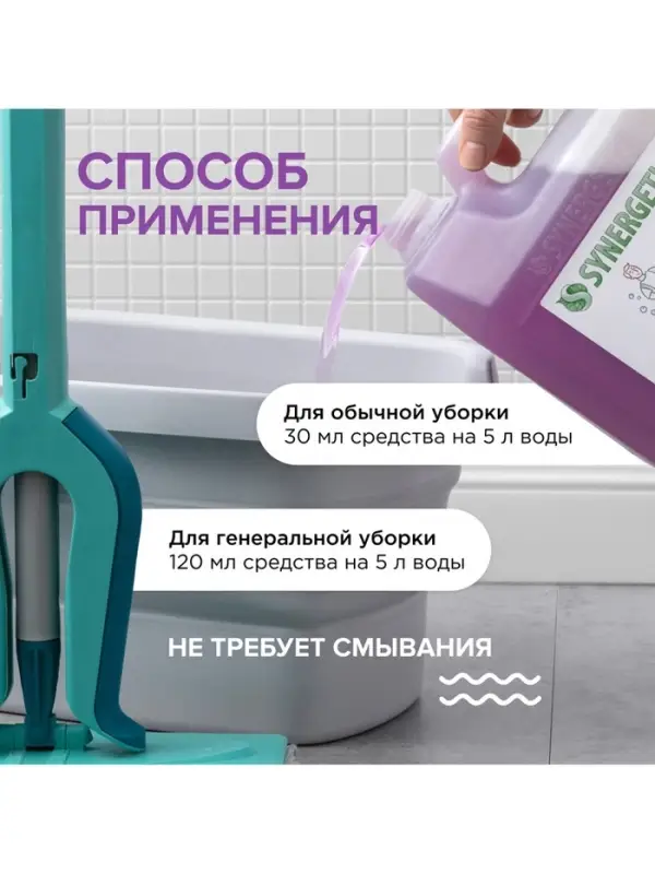 Средство для мытья пола и поверхностей Synergetic &laquo;Горная лаванда&raquo;, антибактериальное,5 л