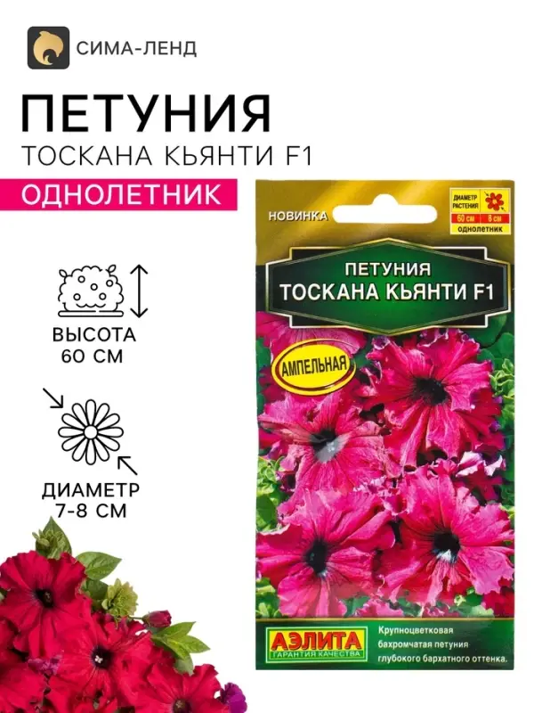 Семена цветов Петуния &laquo;Тоскана кьянти&raquo; крупноцветковая, F1, 5 шт., &laquo;АЭЛИТА&raquo;