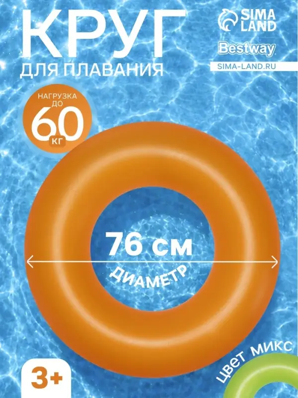 Круг для плавания &laquo;Неоновый иней&raquo;, надувной, d=76 см, от 3-6 лет, МИКС, 36024 Bestway