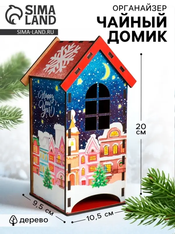 Чайный домик &laquo;С Новым годом&raquo;, 20&times;10.5&times;9.5 см