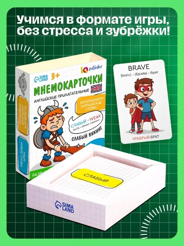 Развивающий набор "Мнемокарточки. Английский язык", прилагательные, 54 карты, 3+