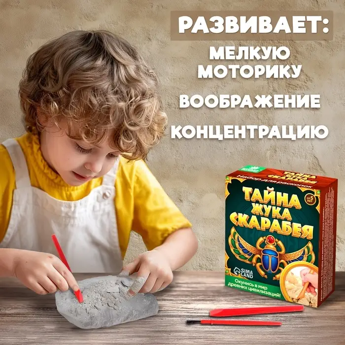 Раскопки &laquo;Тайна жука Скарабея&raquo;