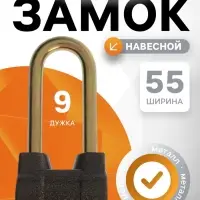 Замок навесной, тип 7.7 усиленный, 55&times;116 мм, 3 ключа