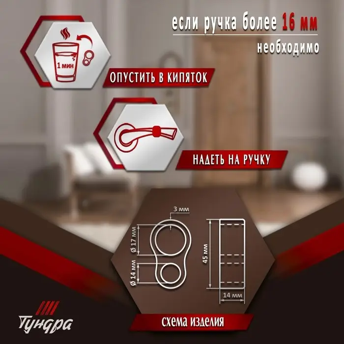 Дверной ограничитель на ручку ТУНДРА, PVC, с дополнительным кольцом