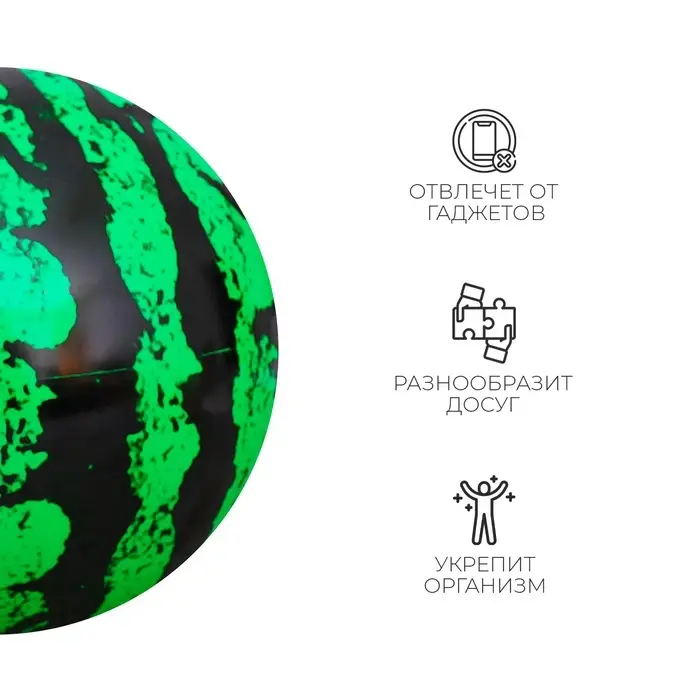 Мяч детский &laquo;Арбуз&raquo;, d=22 см