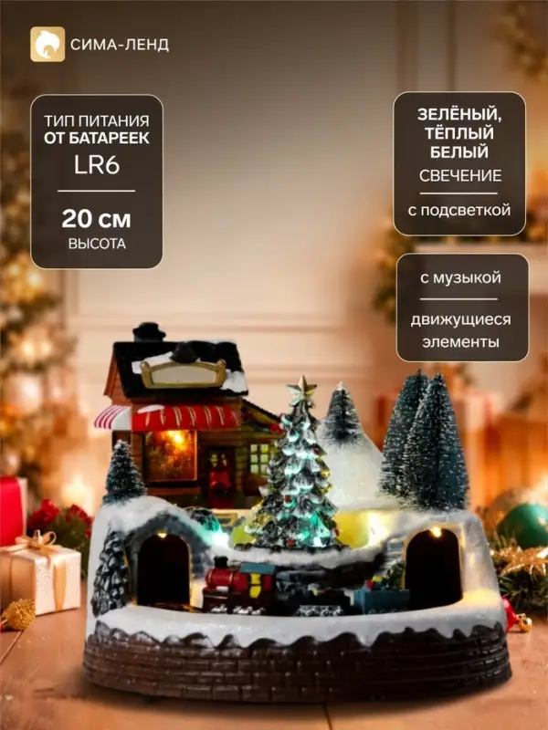 Светодиодная фигура &laquo;Поезд и ёлка&raquo; 20&times;20&times;16 см, музыка, свечение тёплый белый