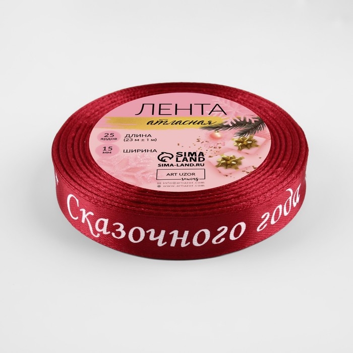 Новый год! Лента атласная «Сказочного года», 15 мм, 23 ± 1 м, цвет красный №033 Новый год! Лента атласная «Сказочного года», 15 мм, 23 ± 1 м, цвет красный №033