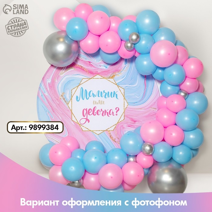 Набор воздушных шаров для фотозоны &laquo;Гендер пати&raquo;, 92 шт.