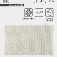 Коврик для дома LaDо́m, букли, плотность 1400 г, 50&times;80 см, белый