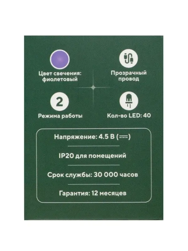 Гирлянда &laquo;Нить&raquo; 4 м, IP20, прозрачная нить, 40 LED, 2 режима, батарейки AAх3 (нет в комплекте), свечение фиолетовое