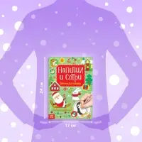 Книга с маркером &laquo;Напиши и сотри. Новогодние задания&raquo;, 12 стр., многоразовая