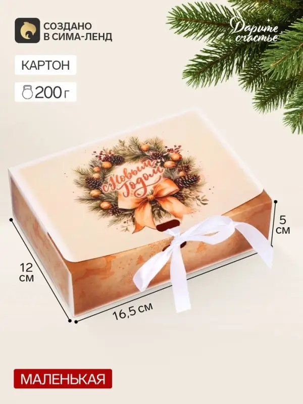 Коробка подарочная новогодняя складная, упаковка, &laquo;Олени и снежинки&raquo;, 16&times;12&times;5 см