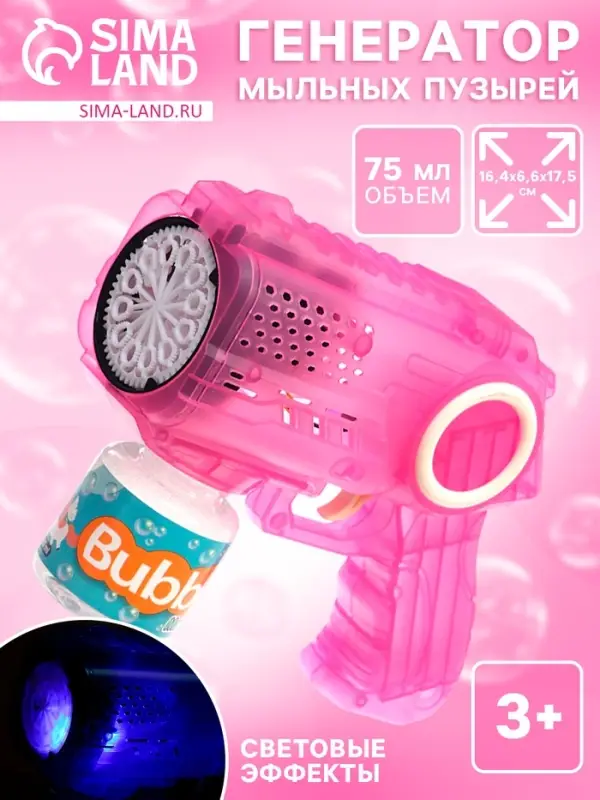 Генератор мыльных пузырей &laquo;Космический Бластер&raquo;, световые эффекты, цвет розовый