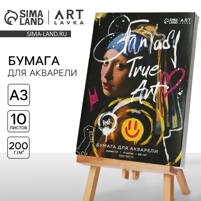 Бумага для акварели А3, 10 л., 200 г/м&sup2; &laquo;Девушка с жемчужной серёжкой&raquo;
