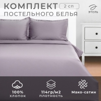 Постельное бельё Этель 2 сп Grey sky 175х215, 200х215, 50х70+3-2 шт, мако-сатин, 114г/м2