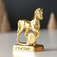 Сувенир) Лошадь с монеткой и пожеланием "Счастья", 5,5х2,5х6 см.