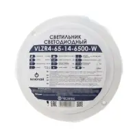 Светильник светодиодный Включай герметичный, 14 Вт, 1190 Лм, IP65, 6500К, круг, белый