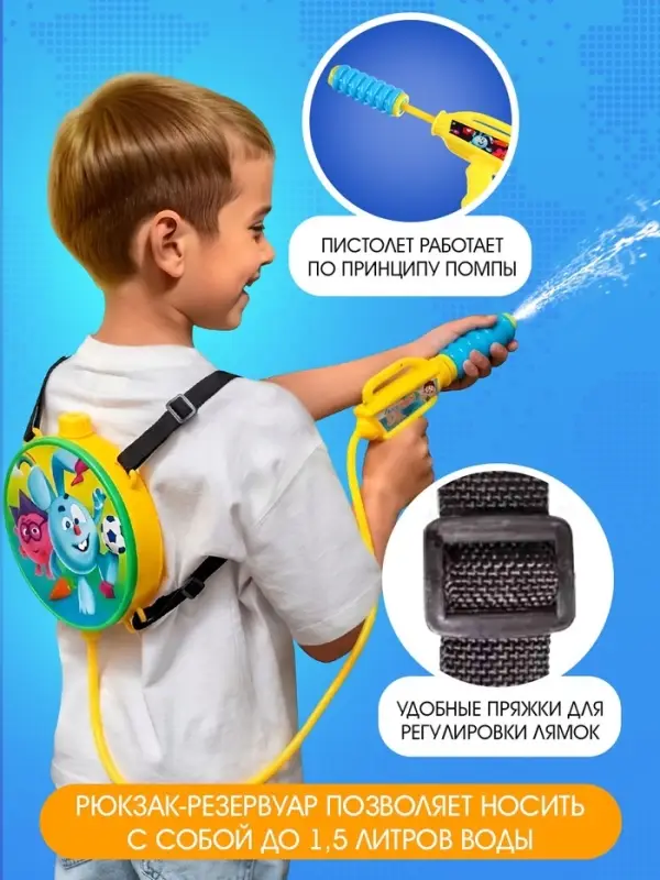 Водный ранец с пистолетом &laquo;Друзья&raquo;, Смешарики