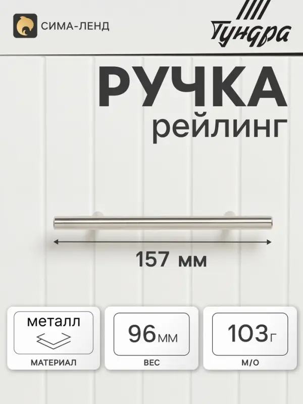 Ручка-рейлинг, d=10 мм, м/о 96 мм, цвет сатиновый никель