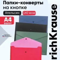 Папка-конверт на кнопке А4, 140 мкм, ErichKrause Fizzy Classic, непрозрачный, тиснение, микс