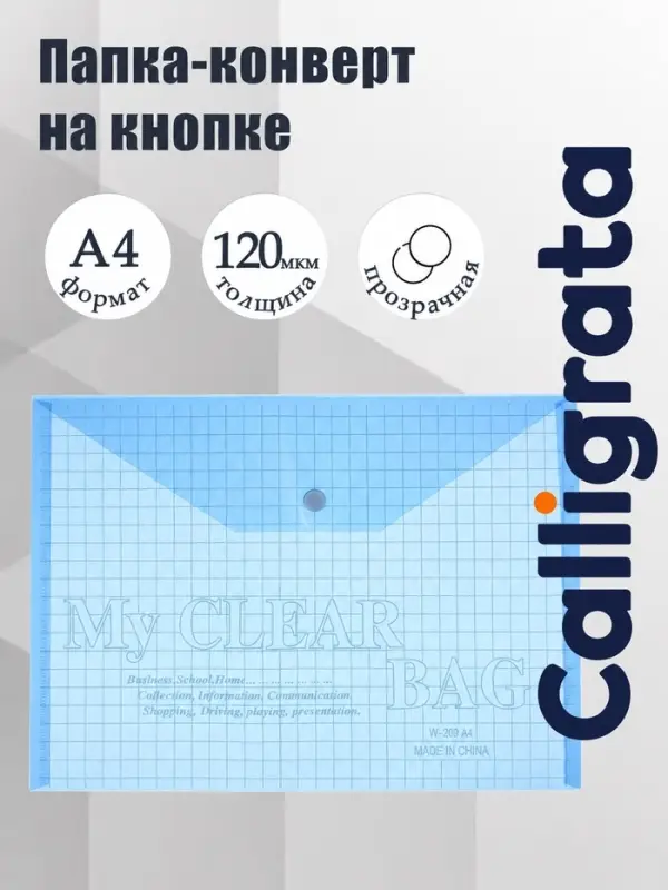Папка-конверт на кнопке, А4, 120 мкм, Calligrata "Клетка", тонированная, синяя