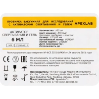 Вакуумные пробирки с акт-ом сверт и гелем 6мл 13х100мм APEXLAB 100 шт/уп