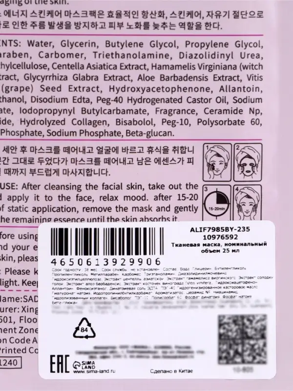 Успокаивающая маска для лица Sadoer &laquo;Виноград&raquo;, 25 мл