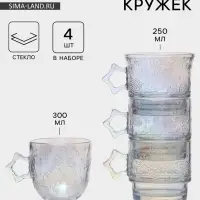 Набор кружек &laquo;Космос&raquo;, 4 шт.: 300/300/250/300 мл, стекло, перламутровый