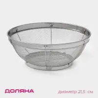 Сито для просеивания Доляна &laquo;Универсал&raquo;, d=21.5 см, серебристое