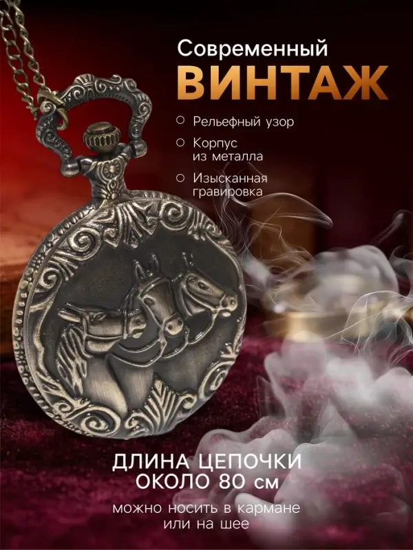 Часы карманные &laquo;Тройка лошадей&raquo;, кварцевые, d=4.5 см, цепочка 37 см